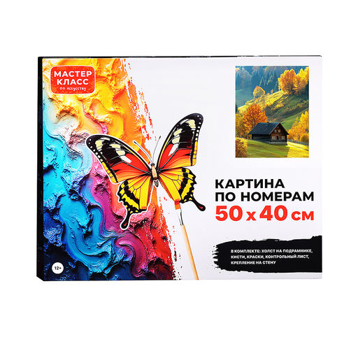 Картина по номерам "Осень" 50х40 см.
