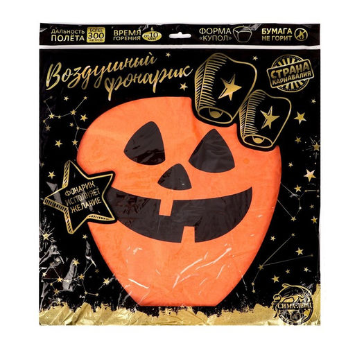 Фонарик желаний Тыква, хеллоуин, купол, оранжевый, - Страна карнавалия фото 4