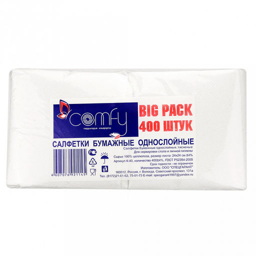 Салфетки бумажные БигПак 24х24см, 400шт в упаковке, целлюлоза 100%, белый, ГОСТ Р 52354-2005, Comfy (Россия) - Домашняя мода фото 3