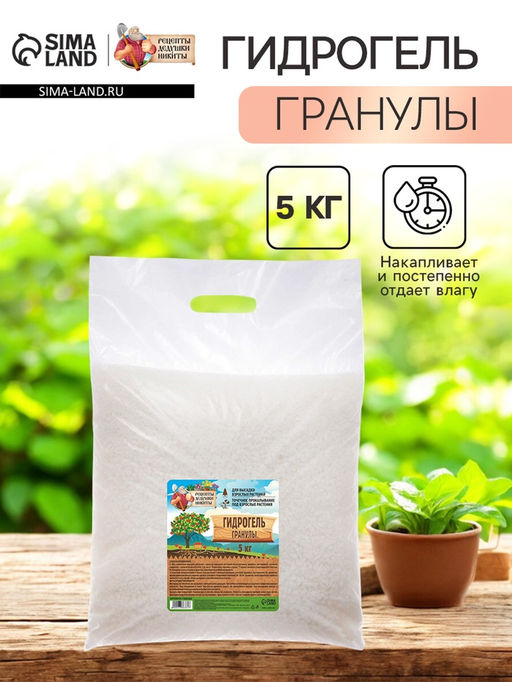 Гидрогель «Рецепты Дедушки Никиты», гранула, 5 кг