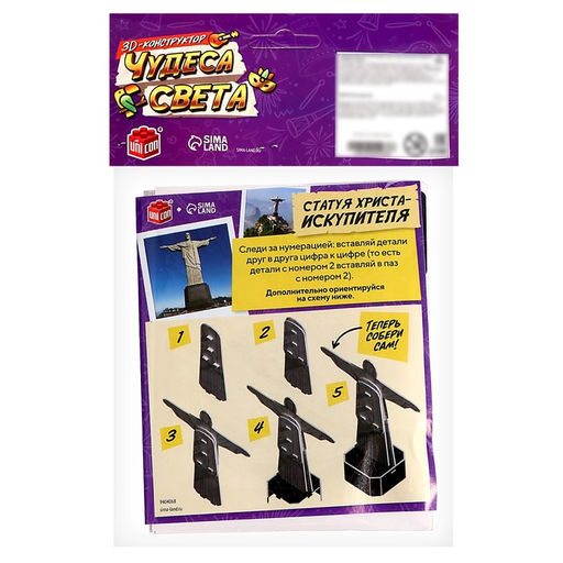 Конструктор 3D Чудеса света. Статуя Христа-Искупителя - Unicon фото 3
