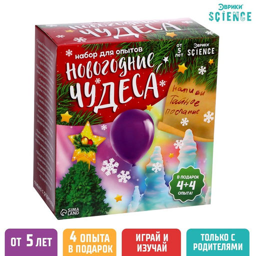 Набор для опытов Новогодние чудеса, 8 опытов