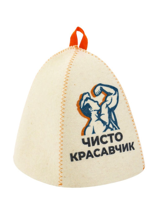 Шапка для бани и сауны Чисто красавчик, полиэфир 70%, шерсть 30%