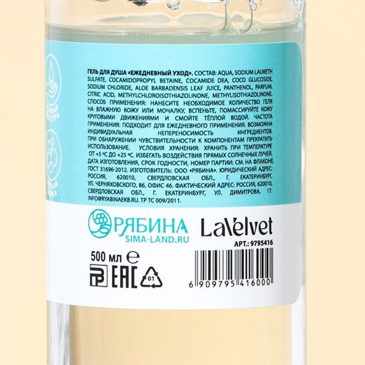 Гель для душа LaVelvet, 500 мл, с ароматом кокоса - Beauty fox фото 3