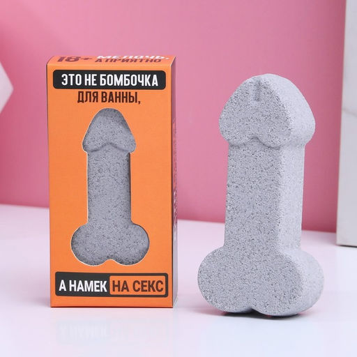 Бомбочка для ванны Это намёк на секс, 60 г, аромат апельсина, 18+, Чистое счастье  фото 2