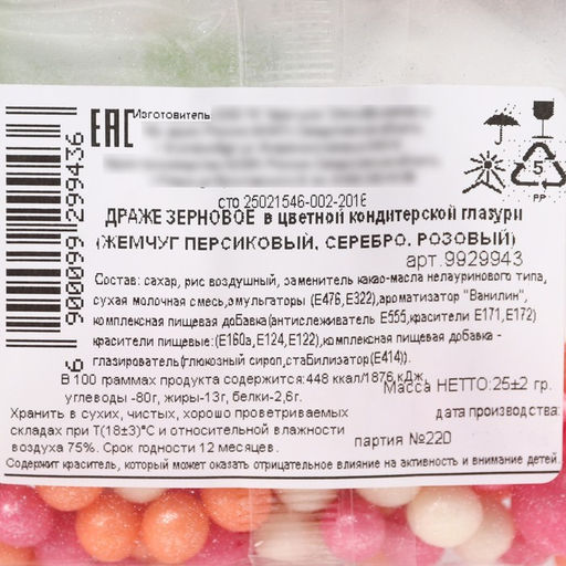 Цена за 2 шт. Посыпка мягкая блестящая С 8 марта: розовая, оранжевая, белая, 25 гр - Simaland фото 4