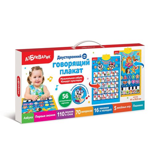 Плакат обуч. электрон. двухсторонний АЗБУКВАРИК "Музыкальная азбука. Концерт мультяшек" (3044, 4680019286990)