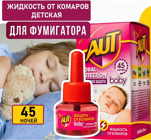 Жидкость от комаров для фумигатора 45 ночей,30мл.Детский.