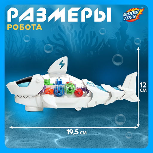 Акула Шестерёнки, световые и звуковые эффекты, подвижные элементы, работает от батареек, цвет белый - Woow toys фото 2