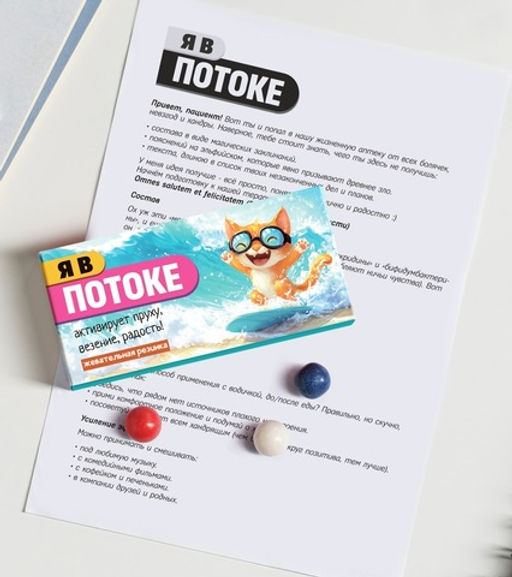 Жевательная резинка Я в потоке (кот сёрфинг) - 8 чудо фото 3