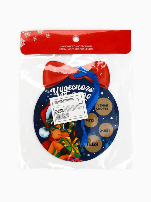 Цена за 2 шт. Ёлочная игрушка новогодняя с предсказанием «Шар»,12.4×14.6 см