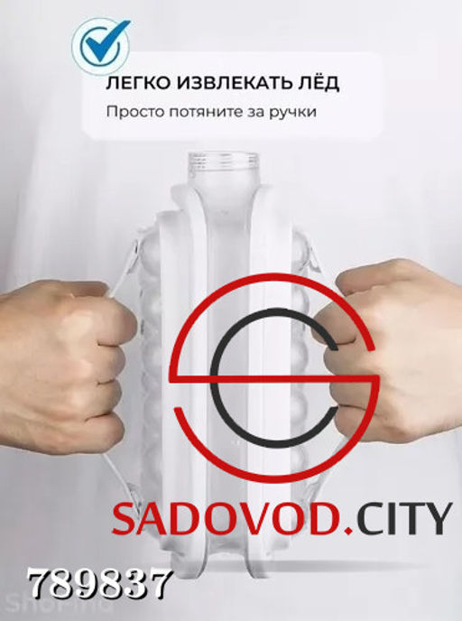 Форма для льда - бутылка для воды