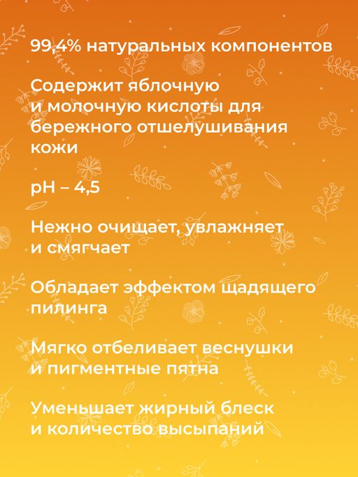 Пенка для умывания Глубокое очищение с фруктовыми кислотами - Siberina фото 8