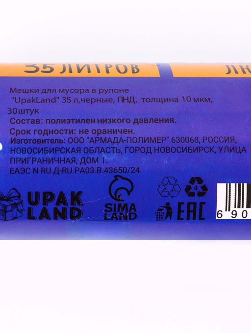Цена за 2 шт. Мешки для мусора 35 л, ПНД толщина 10 мкм, 30 шт в рулоне, цвет синий
