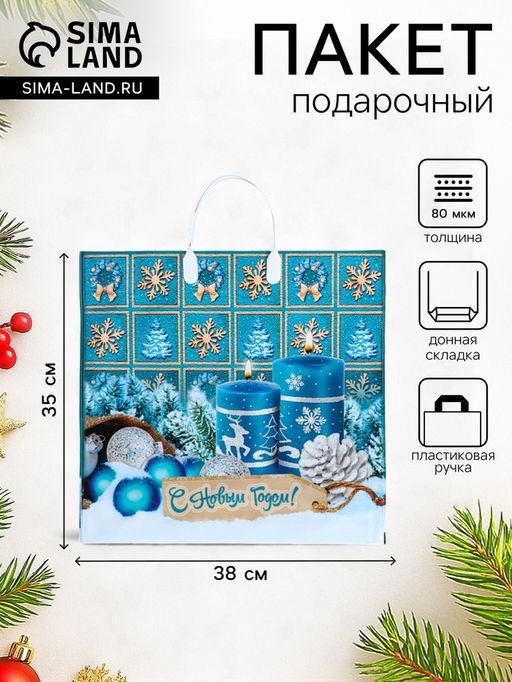 Цена за 10 шт. Пакет подарочный новогодний «Бирюза», полиэтиленовый с пластиковой ручкой, 38×35 см