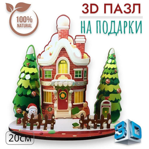 3D пазлы 20см, из натурального дерева, для подарков