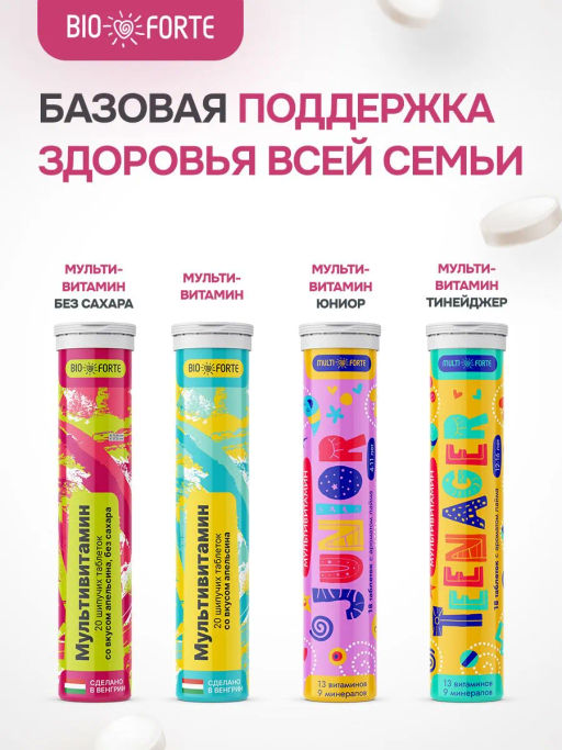 Витаминный комплекс Мультивитамины + Минералы без сахара шипучие таблетки со вкусом апельсин 20 шт. BioForte