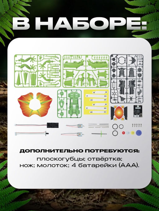 Робот Ящер Эврики, электронный конструктор, интерактивный: сенсорный, свет, на батарейках, 92 детали  фото 16