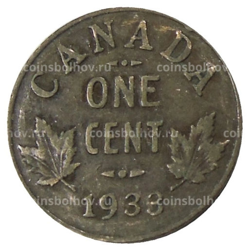 1 цент 1933 года Канада
