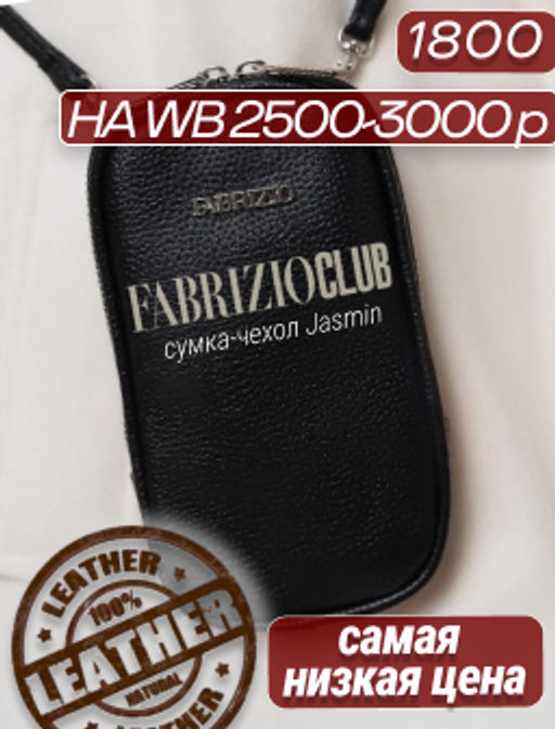 Сумка-чехол Jasmin