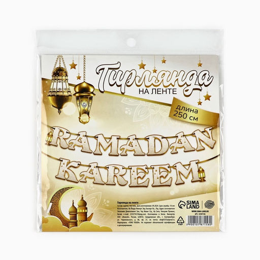 Гирлянда на ленте на Рамадан, 250 см