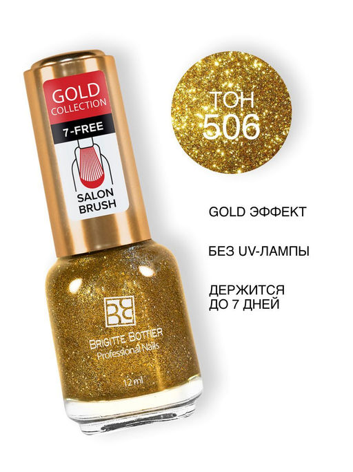 Brigitte Bottier Gold Collection тон 506 золотые искры