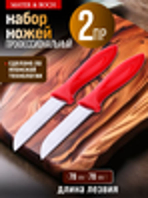 80914 Набор ножей 2 шт 18см MB (х36) - Mayer&boch фото 7