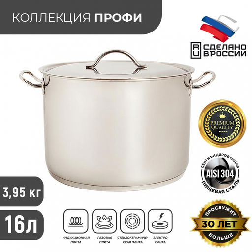 Кастрюля 16,0 л ТРС-3 цельнотянутая d316, арт. 1с2378