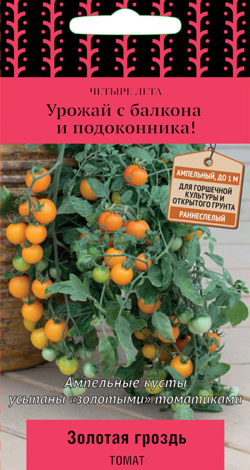Томат Золотая гроздь (сер.Четыре лета) (А) (ЦВ) 5 шт. - Поиск фото 2