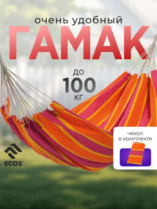 Гамак полотняный Ham-19 с чехлом для хранения и переноски 190*150см 004981