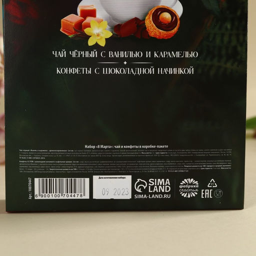 Набор 8 марта: чай чёрный со вкусом: ваниль и карамель 50 г., шоколадные конфеты 100 г. - Фабрика счастья фото 5