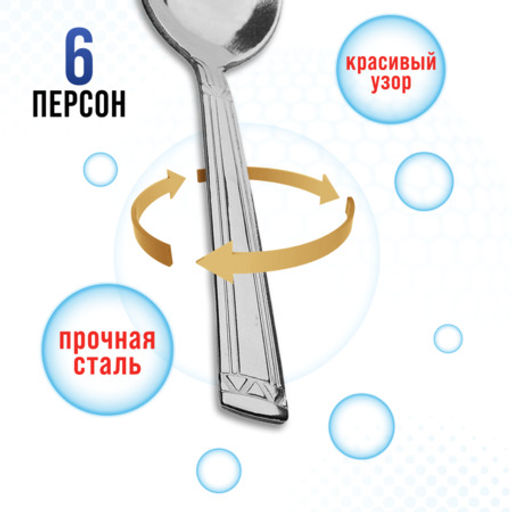 40676 Ложки чайные 6шт нерж/ст MB (х120) - Mayer&boch фото 4