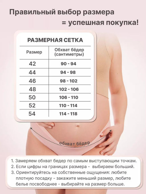 Набор трусов для беременных WBR/10810