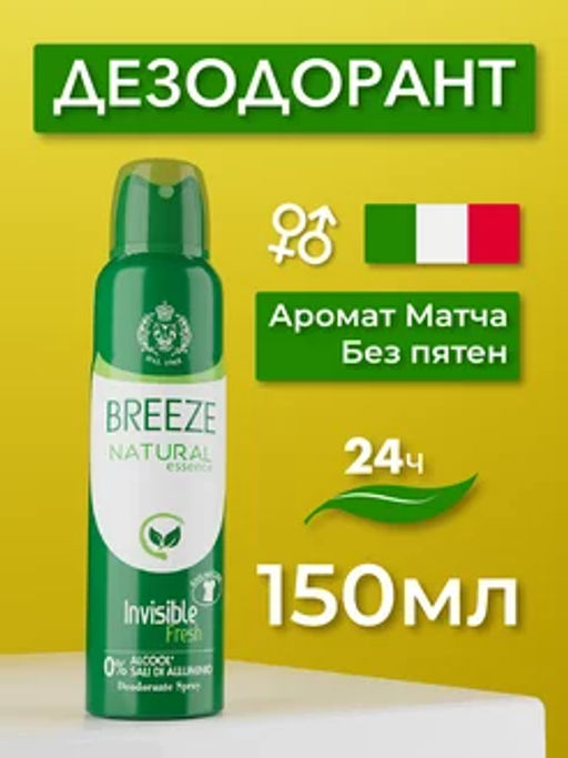 Breeze Дезодорант aэрозоль мужской NATURAL ESSENCE 150 мл