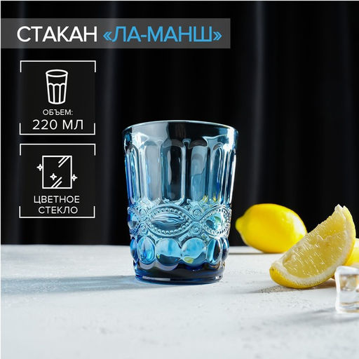 Стакан стеклянный Magistro Ла-Манш, 220 мл, 810 см, цвет синий  фото 9
