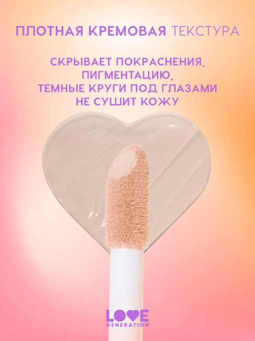 Love Generation Консилер перекрывающий Im Amazing тон 03 слоновая кость  фото 3