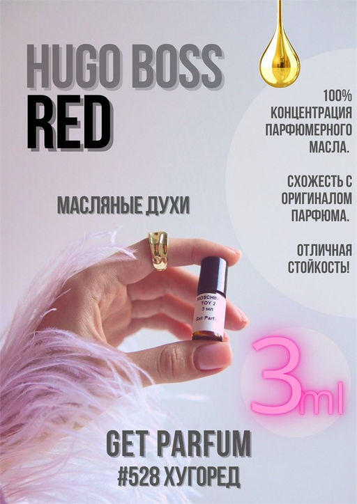 Масляные духи по мотивам аромата Red	/ Hugo Boss - Get parfum фото 5