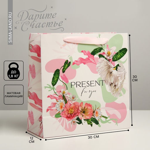 Цена за 2 шт. Пакет подарочный ламинированный квадратный, упаковка, «Present for you», 30×30×12 см
