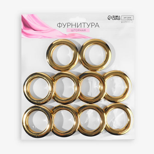 Люверсы для штор, d=4.3/6.5 см, 10 шт., цвет золотой
