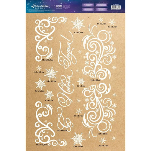 Наклейки новогодние для окон Морозные узоры, многоразовые, 33?50 см