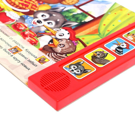 Музыкальная книга Малиновый пирог, 10 стр. - Буква-ленд фото 4