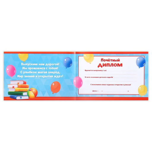 Цена за 20 шт. Диплом на Выпускной «Выпускника детского сада», А5, 210 г/м²