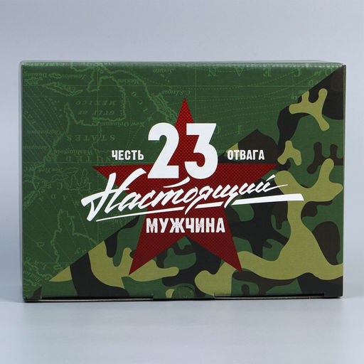 Коробка сборная С 23 февраля, 26 х 19 х 10 см - Дарите счастье фото 4