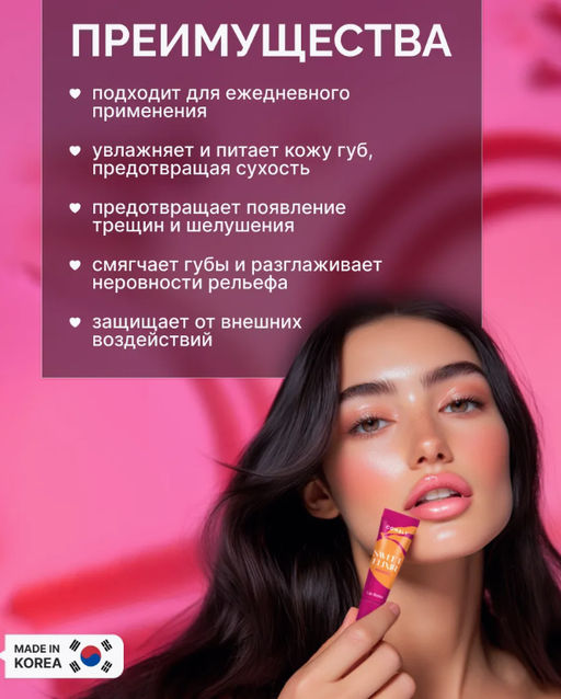 Consly Бальзам для губ SWEET ELIXIR с экстрактом манго (10 гр)  фото 2