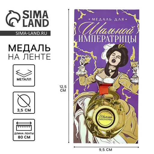 Медаль с приколом, d=5 см