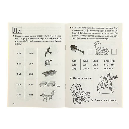 Цена за 6 шт. Рабочая тетрадь для детей 4-6 лет «Учимся читать», 1 часть, Бортникова Е.
