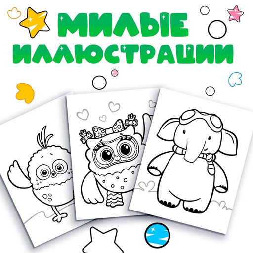 Цена за 2 шт. Раскраска «Весёлый день», 12 стр., ЦЫП-ЦЫП