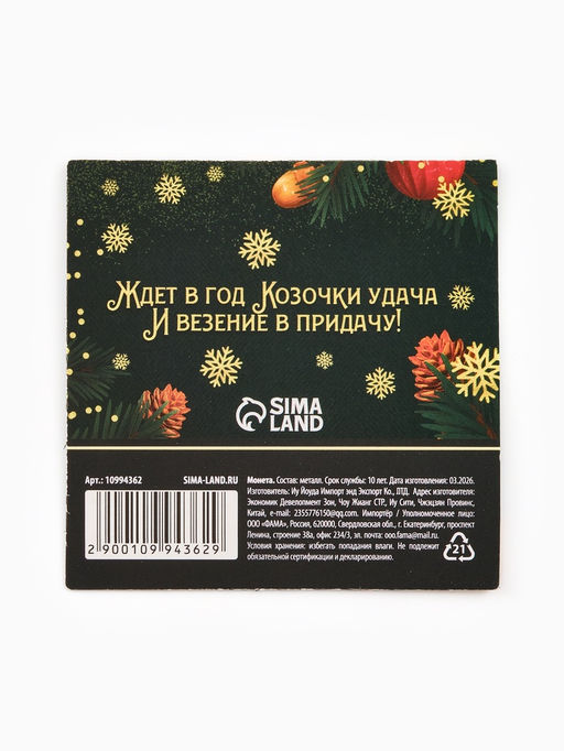 Монета сувенирная, латунь «Денежный» d=2.5 см