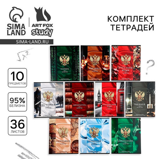 Тетради предметные, 36 л., набор из 10 шт., блок №1 Россия