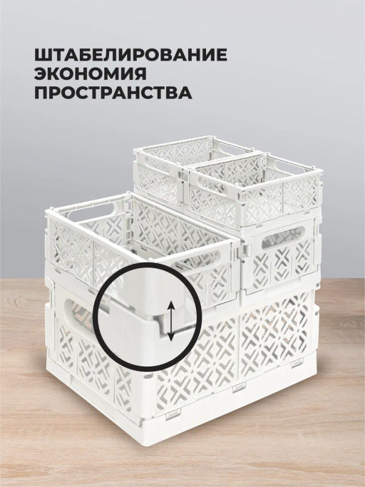 ЯЩИК СКЛАДНОЙ STOCKY L 334х250х155ММ, 10,5Л (Белый) - Econova фото 13